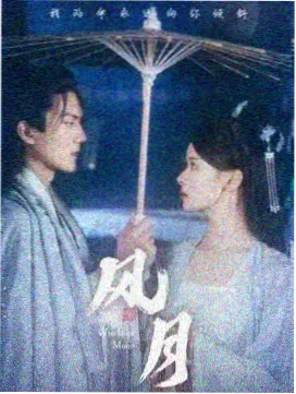 迅雷影院条目竹影编年史封面卡